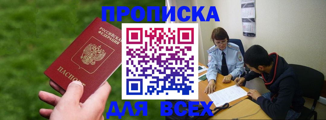 прописка ребенка в Уяре