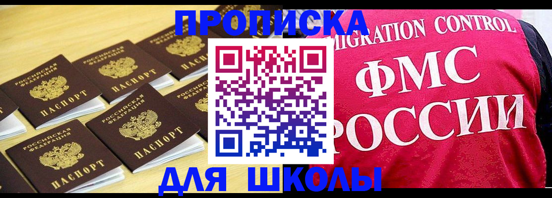 регистрация для школы в Уяре